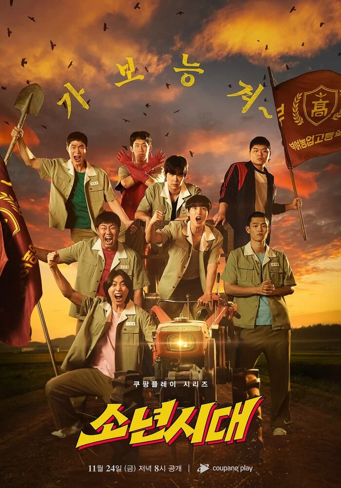 Постер Пацанство | дорамкин Постер Пацанство | дорамкин