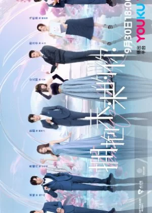 Постер Объятия любви | дорамкин Постер Объятия любви | дорамкин