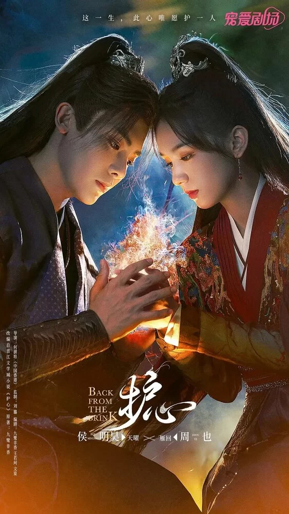 Постер Защити сердце | дорамкин Постер Защити сердце | дорамкин