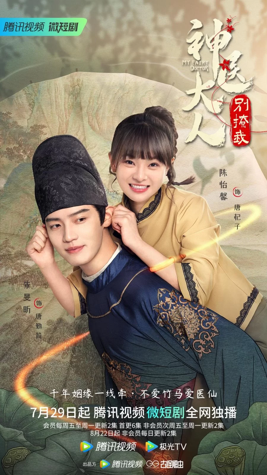 Постер Мой сказочный доктор | дорамкин Постер Мой сказочный доктор | дорамкин