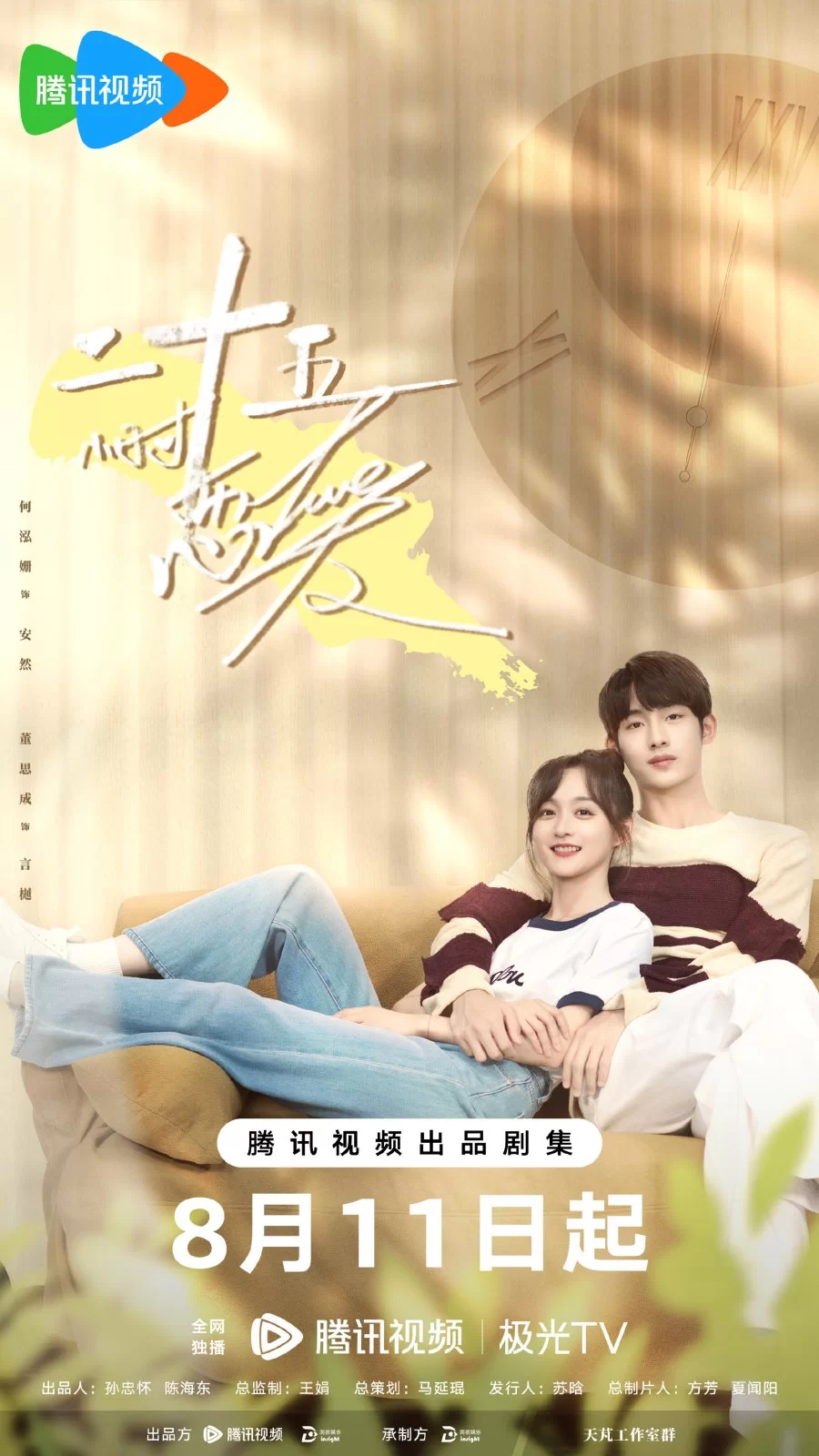 Постер 25 часов в любви | дорамкин Постер 25 часов в любви | дорамкин