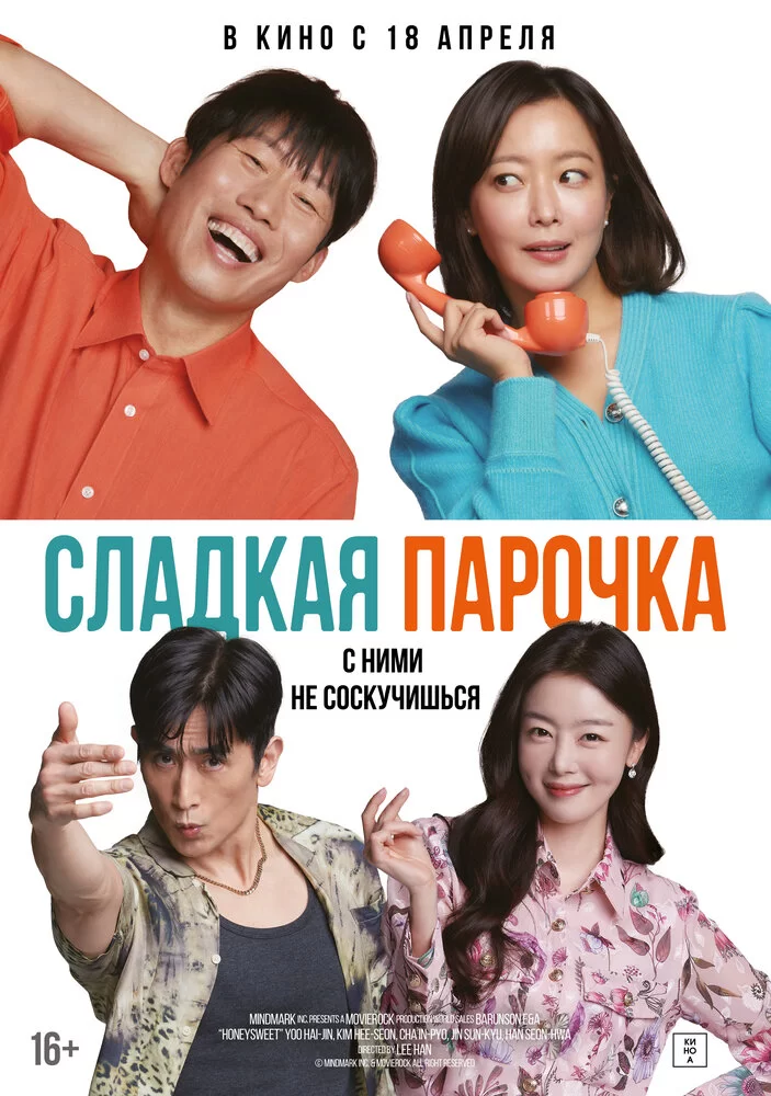 Постер Сладкая парочка | дорамкин Постер Сладкая парочка | дорамкин