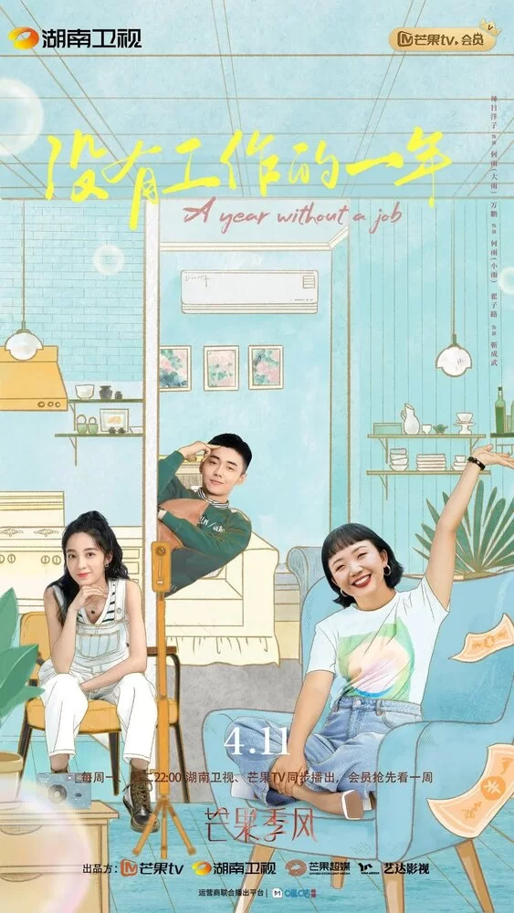 Постер Год без работы | дорамкин Постер Год без работы | дорамкин