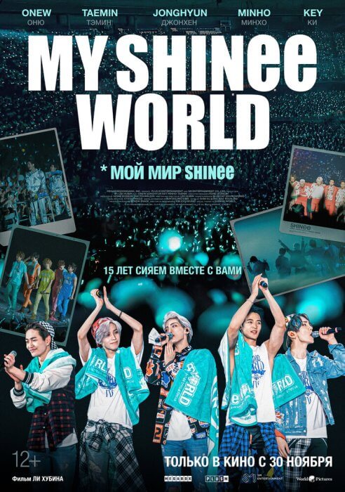Постер Мой мир Shinee | дорамкин Постер Мой мир Shinee | дорамкин
