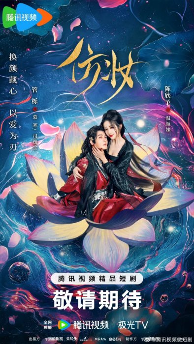 Постер Любовь под маской | дорамкин Постер Любовь под маской | дорамкин