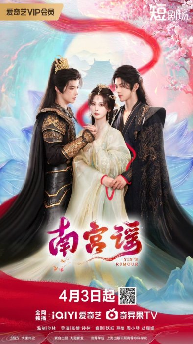 Постер Баллада о Наньгун | дорамкин Постер Баллада о Наньгун | дорамкин