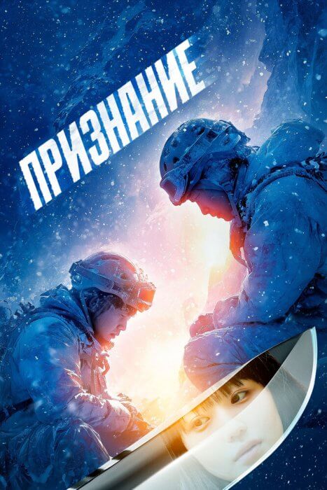 Постер Признание | дорамкин Постер Признание | дорамкин